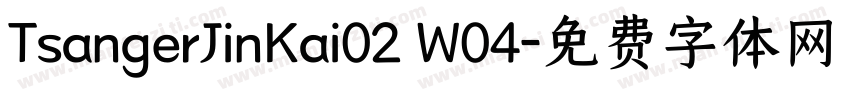 TsangerJinKai02 W04字体转换